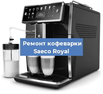 Замена ТЭНа на кофемашине Saeco Royal в Новосибирске
